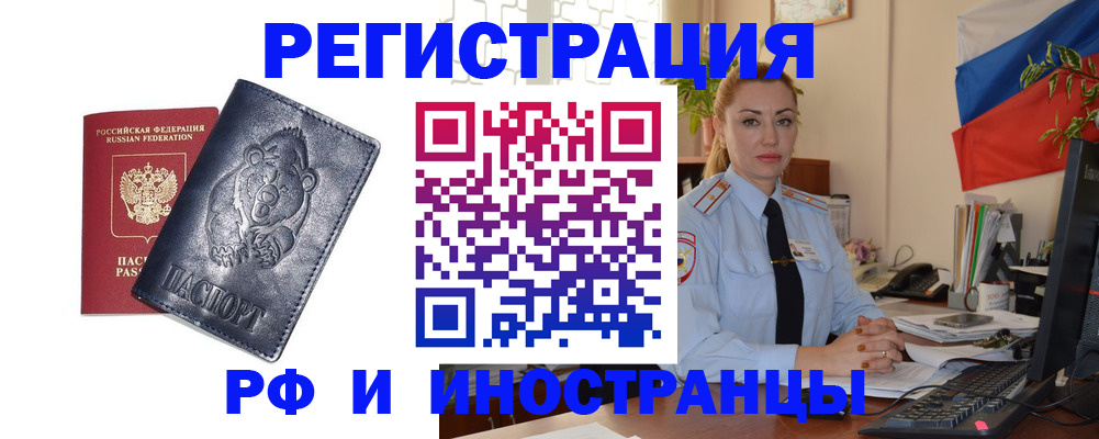 временная регистрация поиск в Джанкое