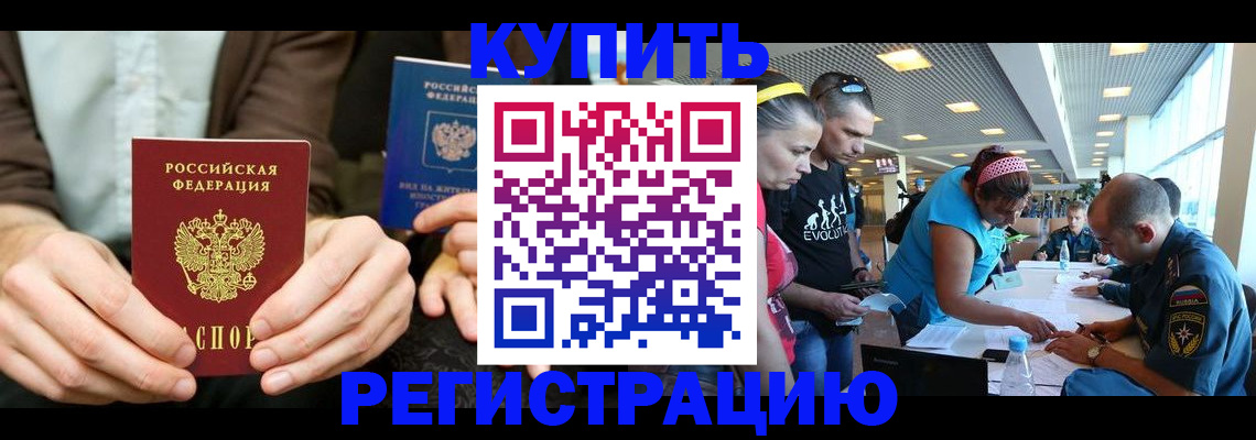 временная прописка в Джанкое