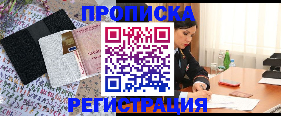 прописка для работы в Джанкое